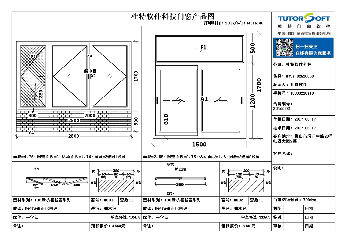 裝修日記 窗戶定制全攻略，附芬筑門窗技術分享